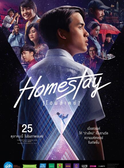 دانلود فیلم Homestay